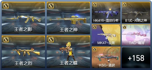 穿越火线：枪战王者V6 7王者武器 250英雄武器 2英雄角色 387万化 枪皇SS