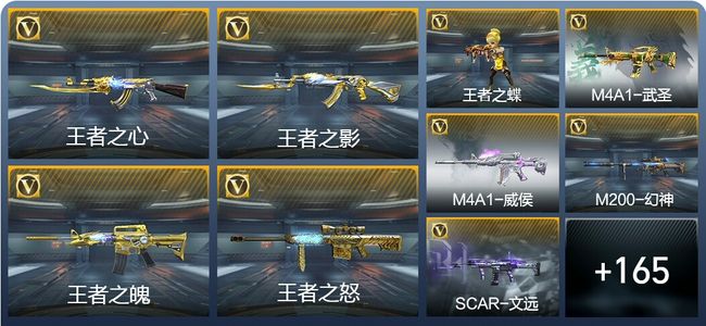 穿越火线：枪战王者V7 12王者武器 252英雄武器 1英雄角色 417万化 大师S