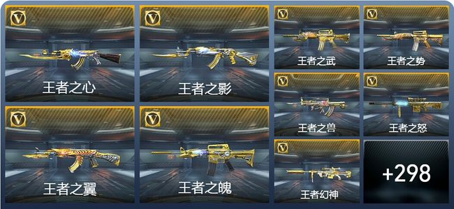 穿越火线：枪战王者V9 47王者武器 405英雄武器 12英雄角色 622万化 枪圣SS