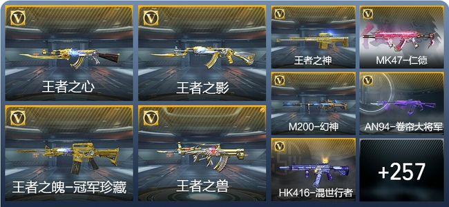 穿越火线：枪战王者V7 20王者武器 412英雄武器 10英雄角色 651万化 枪皇