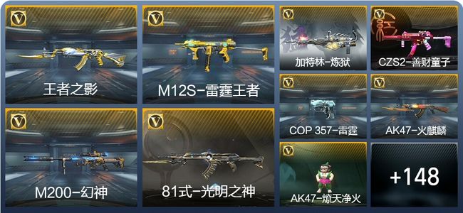 穿越火线：枪战王者V4 10王者武器 240英雄武器 5英雄角色 201万化 枪圣S