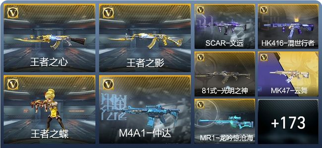 穿越火线：枪战王者V4 9王者武器 242英雄武器 4英雄角色 389万化 精英