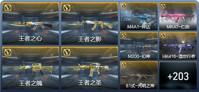 穿越火线：枪战王者V8 23王者武器 340英雄武器 6英雄角色 527万化 传奇