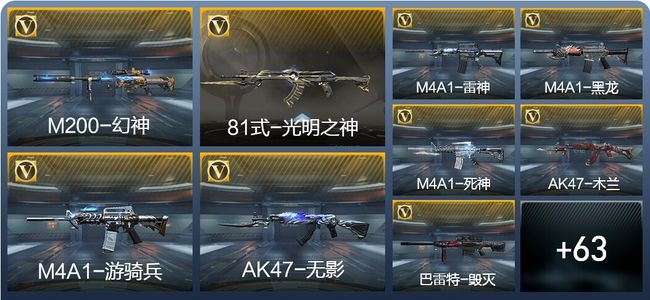 穿越火线：枪战王者V3 92英雄武器 125万化 专家S