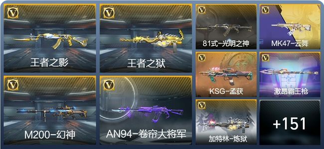 穿越火线：枪战王者V5 6王者武器 249英雄武器 5英雄角色 253万化 枪皇SSS