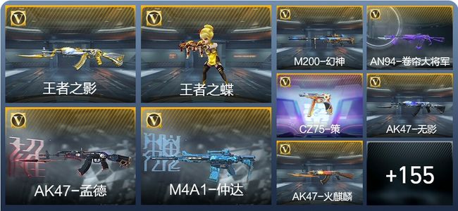 穿越火线：枪战王者V5 6王者武器 216英雄武器 3英雄角色 284万化 大师SS