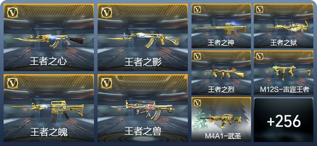 穿越火线：枪战王者V8 26王者武器 386英雄武器 6英雄角色 560万化 枪神