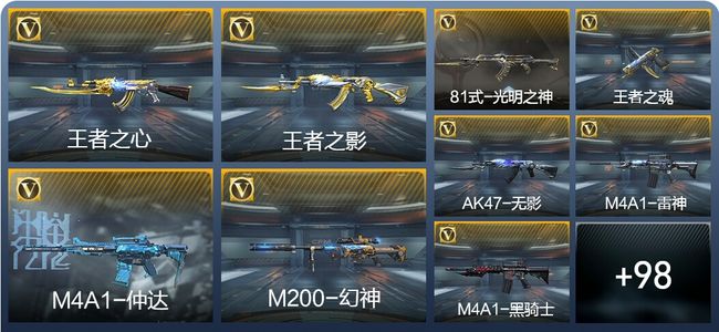 穿越火线：枪战王者V1 6王者武器 156英雄武器 2英雄角色 181万化 枪皇S