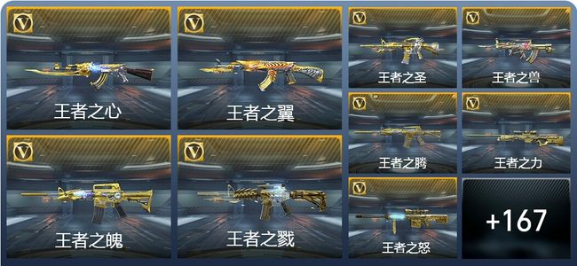 穿越火线：枪战王者V9 33王者武器 237英雄武器 4英雄角色 296万化 专家S