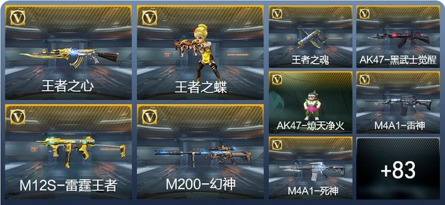 穿越火线：枪战王者V2 5王者武器 133英雄武器 3英雄角色 138万化 枪神