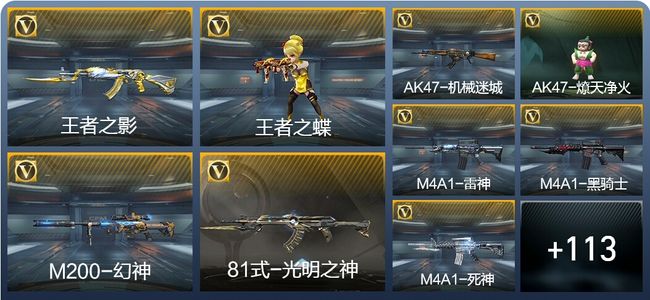 穿越火线：枪战王者V3 5王者武器 180英雄武器 4英雄角色 157万化 大师SS