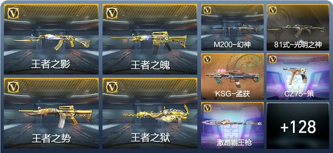 穿越火线：枪战王者V7 14王者武器 185英雄武器 2英雄角色 255万化 专家