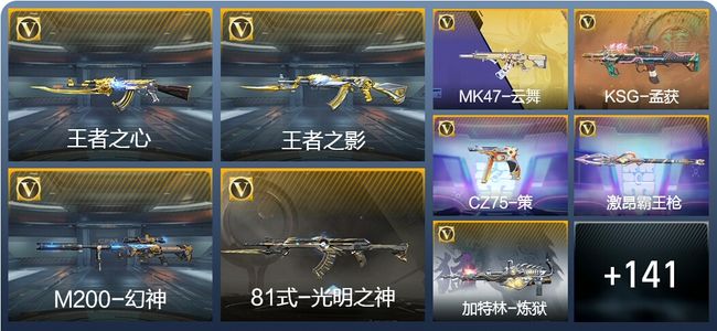 穿越火线：枪战王者V4 4王者武器 205英雄武器 3英雄角色 317万化 大师SS