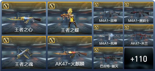 穿越火线：枪战王者V2 5王者武器 177英雄武器 4英雄角色 170万化 大师S