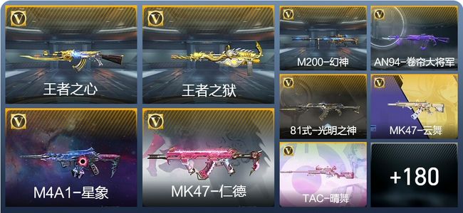 穿越火线：枪战王者V7 8王者武器 248英雄武器 4英雄角色 238万化 枪神