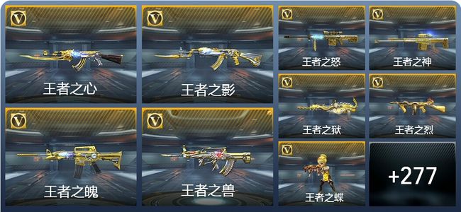 穿越火线：枪战王者V8 31王者武器 406英雄武器 4英雄角色 638万化 枪王S