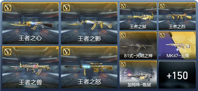 穿越火线：枪战王者V8 14王者武器 266英雄武器 5英雄角色 257万化 枪圣SSS