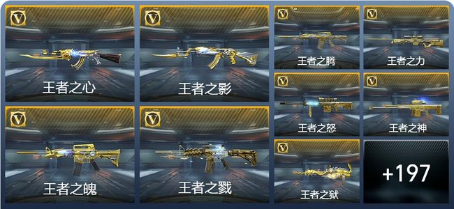 穿越火线：枪战王者V9 33王者武器 361英雄武器 5英雄角色 585万化 新锐