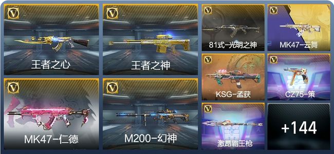 穿越火线：枪战王者V2 6王者武器 207英雄武器 2英雄角色 272万化 枪王