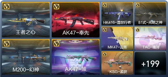 穿越火线：枪战王者V7 16王者武器 317英雄武器 8英雄角色 421万化 大师SS