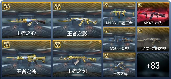 穿越火线：枪战王者V7 158王者武器 15英雄武器 新锐