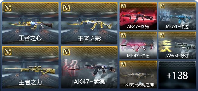 穿越火线：枪战王者V7 15王者武器 176英雄武器 3英雄角色 238万化 大师