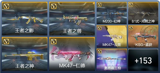 穿越火线：枪战王者V5 7王者武器 220英雄武器 3英雄角色 298万化 枪圣SS