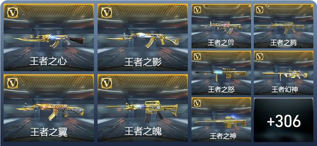 穿越火线：枪战王者V10 59王者武器 528英雄武器 7英雄角色 670万化 枪圣SS