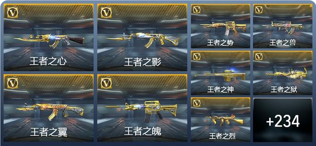 穿越火线：枪战王者V9 33王者武器 407英雄武器 4英雄角色 461万化 枪王SS