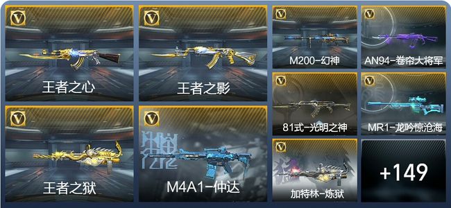 穿越火线：枪战王者V6 5王者武器 218英雄武器 4英雄角色 315万化 枪王S