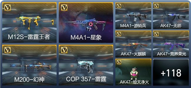 穿越火线：枪战王者V6 7王者武器 194英雄武器 1英雄角色 295万化 传奇