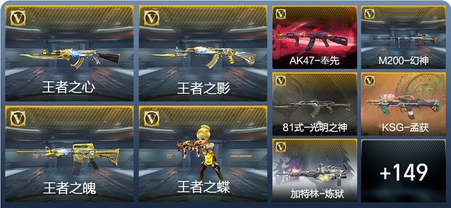 穿越火线：枪战王者V7 17王者武器 237英雄武器 1英雄角色 206万化 枪圣