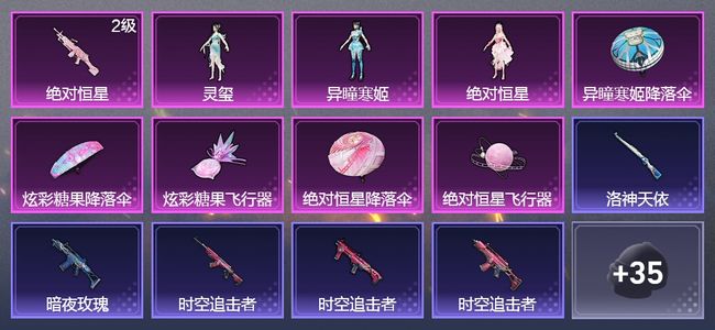 和平精英1升级枪 3粉装 31枪皮 17套装 9547热力 星钻