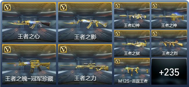 穿越火线：枪战王者V8 46王者武器 352英雄武器 7英雄角色 536万化 枪圣SS