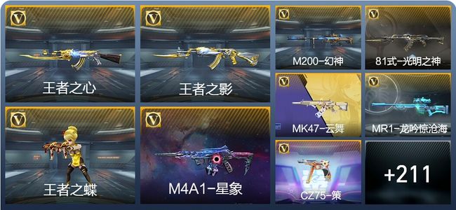 穿越火线：枪战王者V6 8王者武器 348英雄武器 4英雄角色 467万化 枪王S