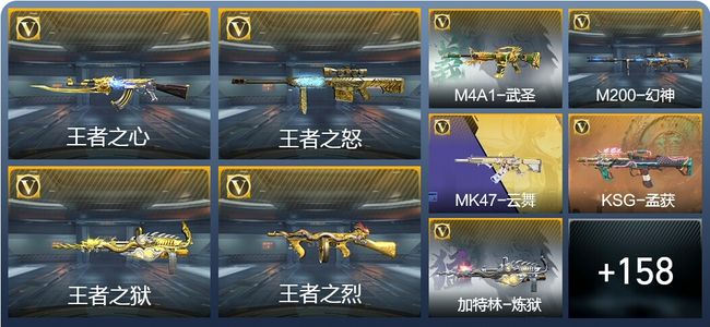 穿越火线：枪战王者V8 8王者武器 286英雄武器 3英雄角色 357万化 大师SS