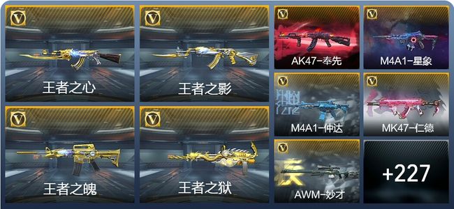 穿越火线：枪战王者V8 30王者武器 372英雄武器 7英雄角色 450万化 枪圣SS