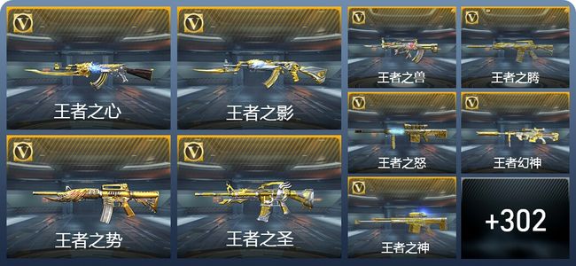 穿越火线：枪战王者V9 56王者武器 476英雄武器 14英雄角色 582万化 枪皇