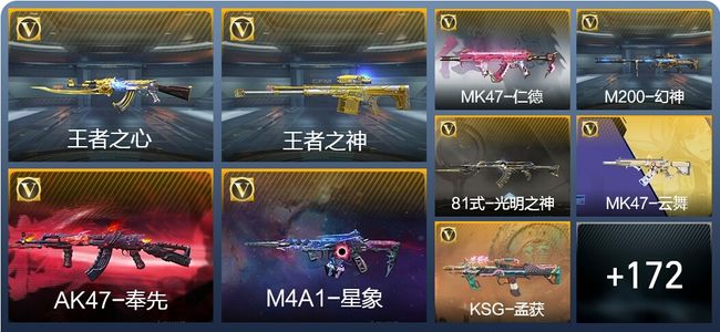 穿越火线：枪战王者V6 13王者武器 279英雄武器 4英雄角色 327万化 枪王SSS