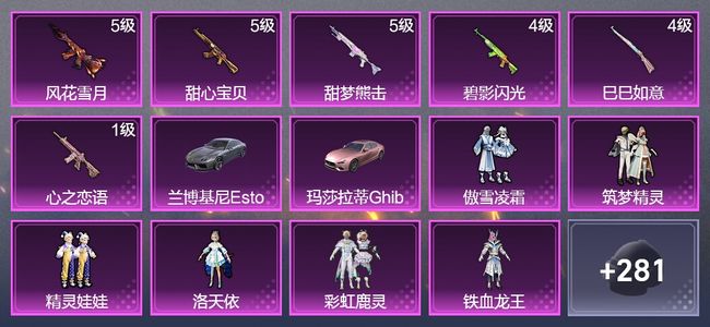 和平精英2载具 6升级枪 12粉装 5尾迹 168枪皮 121套装 57515热力 10印记