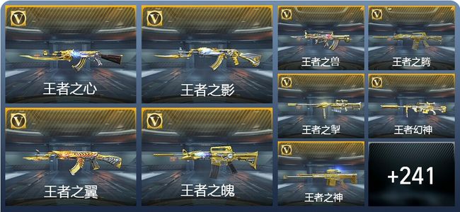 穿越火线：枪战王者V8 39王者武器 314英雄武器 8英雄角色 284万化 大师