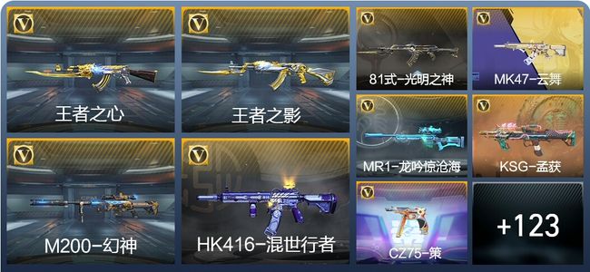 穿越火线：枪战王者V3 4王者武器 173英雄武器 3英雄角色 346万化 专家S