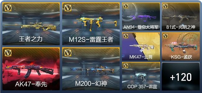 穿越火线：枪战王者V7 9王者武器 185英雄武器 2英雄角色 315万化 枪皇S