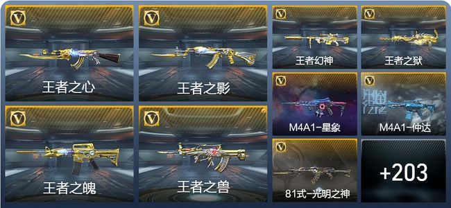 穿越火线：枪战王者V7 26王者武器 303英雄武器 5英雄角色 251万化 枪神