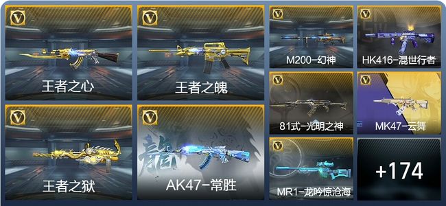 穿越火线：枪战王者V8 7王者武器 277英雄武器 7英雄角色 481万化 专家S