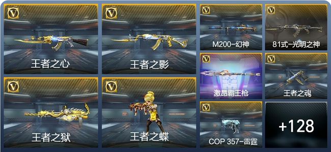 穿越火线：枪战王者V6 8王者武器 201英雄武器 3英雄角色 241万化 枪圣