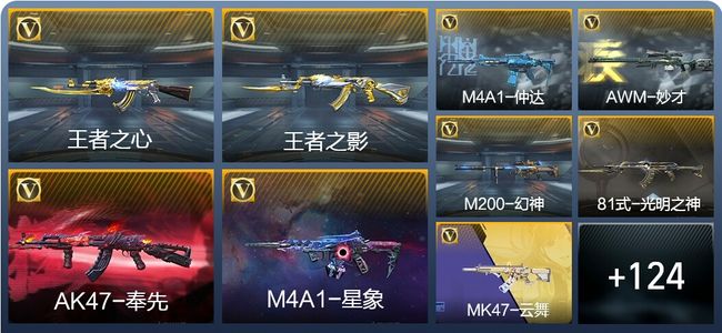 穿越火线：枪战王者V6 2王者武器 175英雄武器 4英雄角色 347万化 专家S