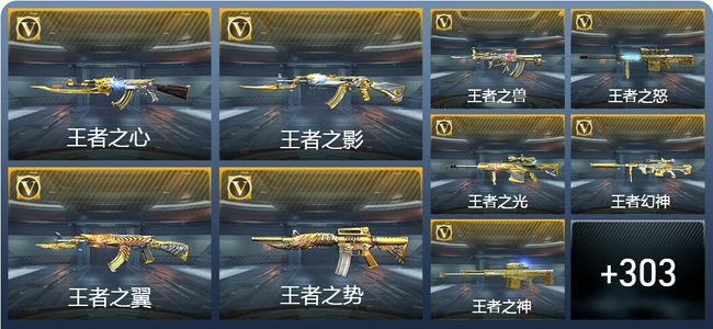 穿越火线：枪战王者V9 50王者武器 512英雄武器 11英雄角色 555万化 枪神