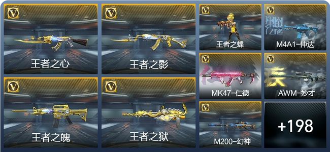 穿越火线：枪战王者V7 25王者武器 346英雄武器 4英雄角色 383万化 枪王SSS