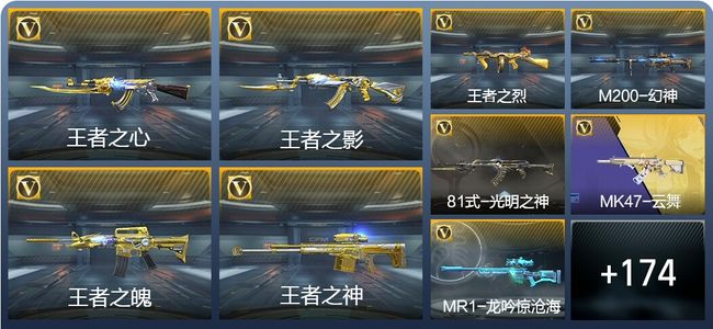 穿越火线：枪战王者V7 9王者武器 289英雄武器 1英雄角色 277万化 传奇